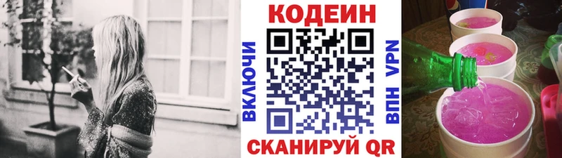 Codein Purple Drank  как найти закладки  Железногорск-Илимский 
